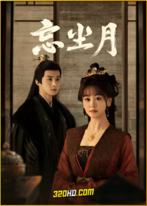 ดูซีรี่ย์ Heal the Moon (2025) พิทักษ์จันทรา ซับไทย EP.1-21 (จบ)