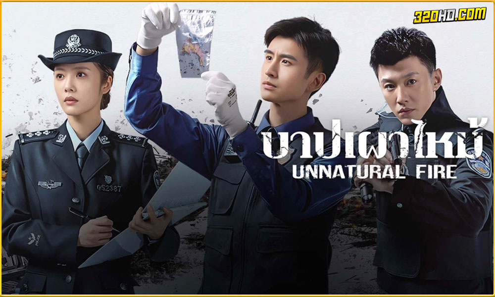 ดูซีรี่ย์ Unnatural Fire บาปเผาไหม้