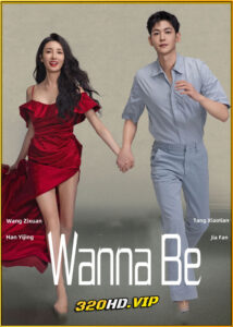 ดูซีรี่ย์ Wanna Be เธอคือฝันหวานละมุน (2025) ซับไทย EP.1-29 (จบ)