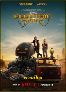 ดูหนัง The Electric State ท่องแดนจักรกล (2025) พากย์ไทย เต็มเรื่อง