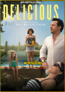 ดูหนัง Delicious โอชะ (2025) เต็มเรื่อง (พากย์ไทย)