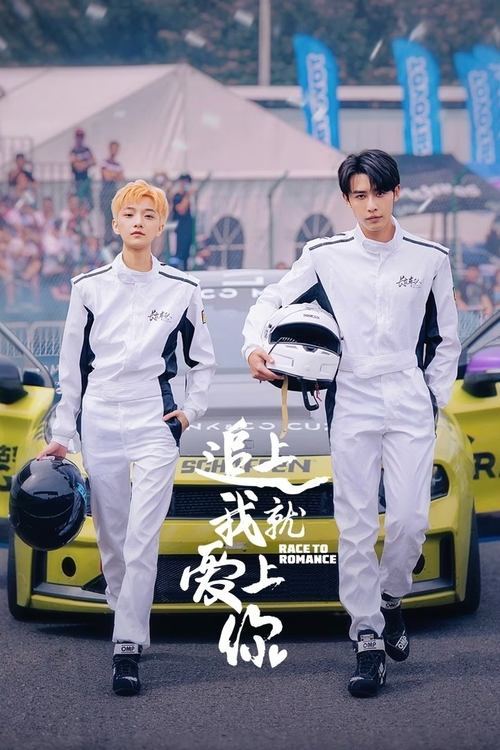 ดูซีรี่ย์ Race to Romance ตามให้ทันแล้วฉันจะบอกรักเธอ (2025) ซับไทย EP.1-24 (จบ) Season 1