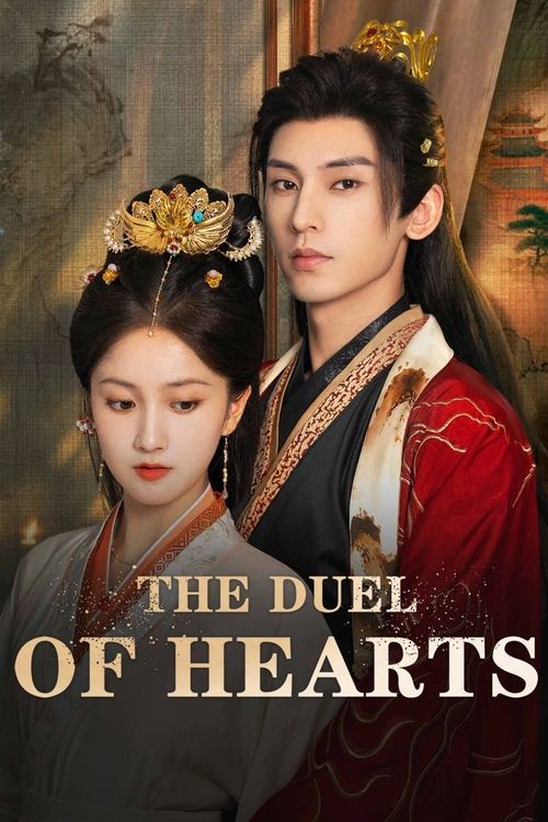 ดูซีรี่ย์ คัมภีร์กลยุทธ์ของเสด็จแม่ The Duel of Hearts (2025) ซับไทย EP.1-26 (จบ) Season 1