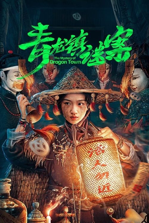 ดูซีรี่ย์ The Mystery of Dragon Town (2025) สาวน้อยส่งวิญญาณกับปริศนาเมืองพิศวง ซับไทย Season 1