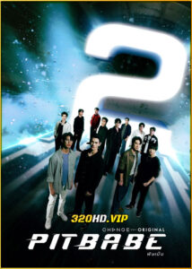 ดูซีรี่ย์ พิษเบ๊บ เดอะซีรีส์ 2 PIT BABE The Series 2 (2025) ย้อนหลัง EP.1-13 (จบ)