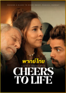 ดูหนัง Cheers to Life (2025) เชียร์ส ทู ไลฟ์ (พากย์ไทย)