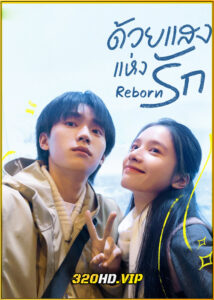 ดูซีรี่ย์จีน Reborn ด้วยแสงแห่งรัก (2025) พากย์ไทย-ซับไทย EP.1-23 (จบ)