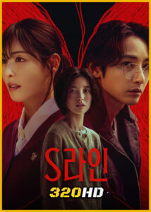 ดูซีรี่ย์ S Line เอส ไลน์ (2025) ซับไทย-พากย์ไทย EP.1-6 (จบ)