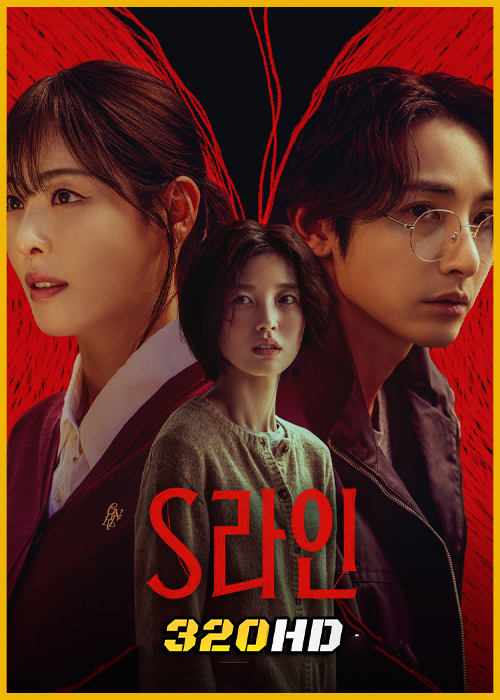 ดูซีรี่ย์ S Line เอส ไลน์ (2025) ซับไทย-พากย์ไทย EP.1-6 (จบ)