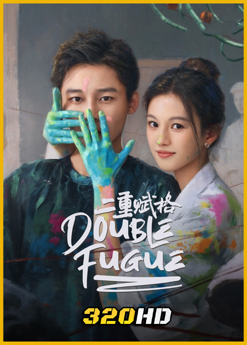 ดูซีรี่ย์จีน Double Fugue เงาแค้นลายพู่กัน (2025) ซับไทย EP.1-20 (จบ)