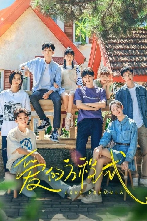 ดูซีรี่ย์จีน Love Formula พิสูจน์รักให้ลงล็อก (2025) ซับไทย EP.1-24 (จบ) Season 1