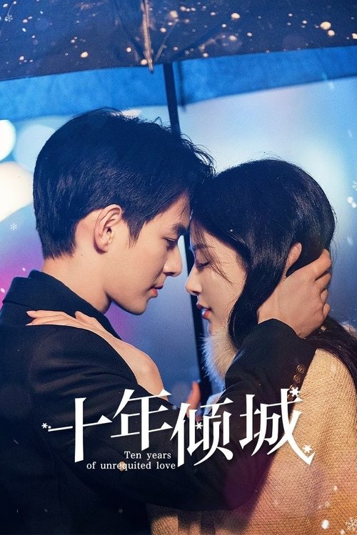 ดูซีรี่ย์ Ten Years of Unrequited Love (2025) สิบปีรักนิรันดร์ ซับไทย EP.1-24 (จบ) Season 1
