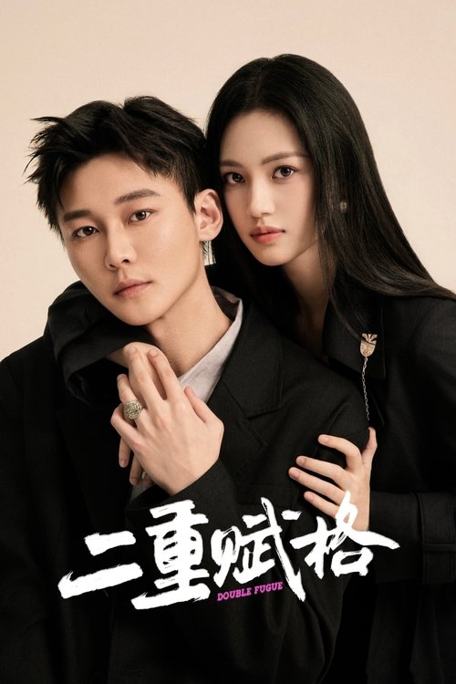 ดูซีรี่ย์จีน Double Fugue เงาแค้นลายพู่กัน (2025) ซับไทย EP.1-20 (จบ) Season 1