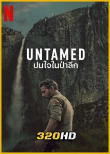 ดูซีรี่ย์ ปมใจในป่าลึก Untamed (2025) พากย์ไทย 6 ตอนจบ