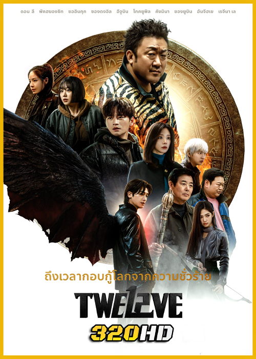 ดูซีรี่ย์ Twelve (2025) ซับไทย-พากย์ไทย EP.1-8 (จบ)