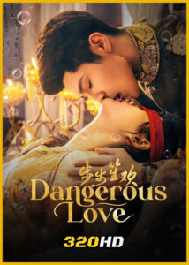 ดูซีรี่ย์จีน Dangerous Love แผนลับรักอันตราย (2025) ซับไทย EP.1-24 (จบ)