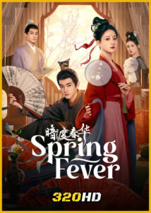 ดูซีรี่ย์จีน Spring Fever วสันต์ซ่อนใจ (2025) ซับไทย EP.1-32 (จบ)