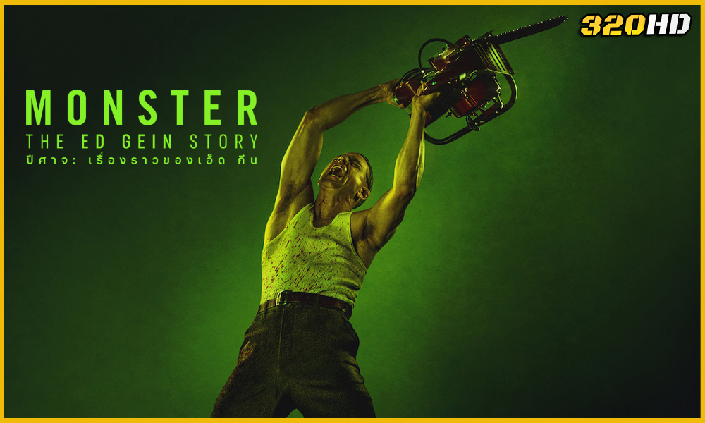 ดูซีรี่ย์ Monster: The Ed Gein Story (2025)