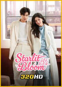 ดูซีรี่ย์จีน Starlit Bloom บังเอิญสะดุดใจได้เจอรัก (2025) ซับไทย EP.1-24 (จบ)